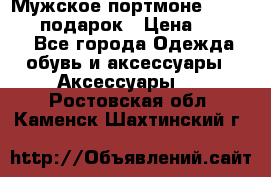 Мужское портмоне Baellerry! подарок › Цена ­ 1 990 - Все города Одежда, обувь и аксессуары » Аксессуары   . Ростовская обл.,Каменск-Шахтинский г.